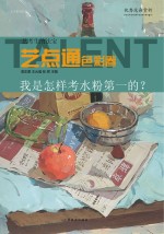 艺点通 色彩卷