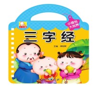 小提包大视界 三字经