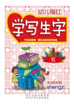 学写生字