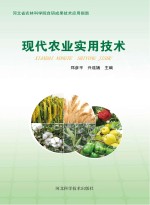 现代农业实用技术
