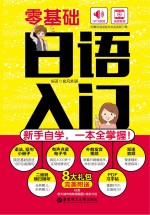 零基础 日语入门 新手自学,一本全掌握