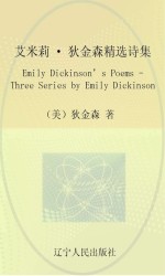 艾米莉·狄金森精选诗集 英文