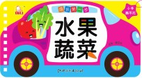 成长第一步 水果蔬菜