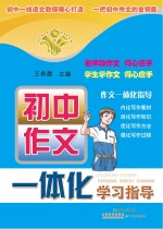 初中作文 体化学习指导