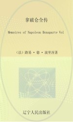 最经典英语文库 拿破仑全传 英文
