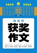 中学生获奖作文