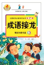 成语接龙