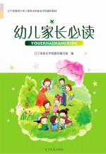 幼儿家长必读