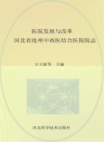 医院发展与改革