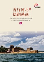 善行河北 4