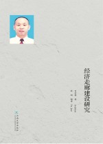 孟中印缅经济走廊建设研究 中英