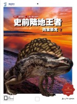 史前陆地王者 肉食恐龙 2