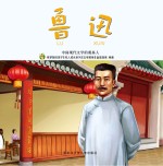 有梦想的孩子 名人成长系列 文学家卷 鲁迅