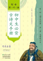 智者背吟诵 初中生必背古诗文手册