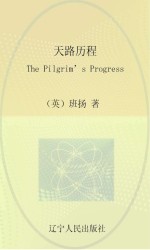 最经典英语文库 天路历程 英文
