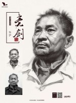 我有我一套系列丛书 亮剑 素描头像