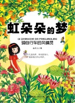 虹朵朵的梦 骑自行车的风精灵