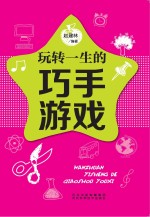 五星头脑风暴 玩转一生的巧手游戏