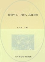 维修电工