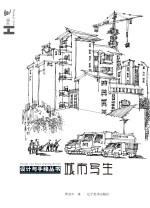 城市写生