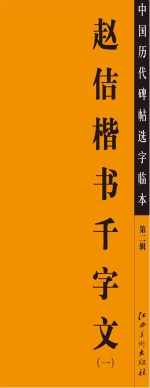 赵佶楷书千字文 1