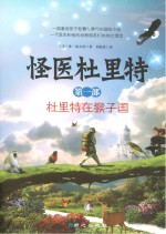怪医杜里特 第1部