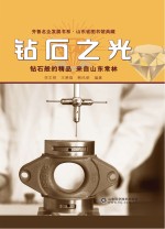 钻石之光 钻石般的精品 来自山东常林