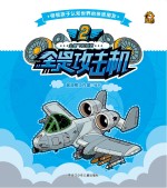 全是飞机系列 2 全是攻击机