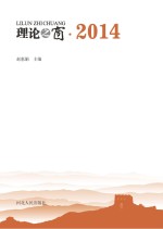理论之窗 2014