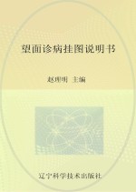 望面诊病挂图
