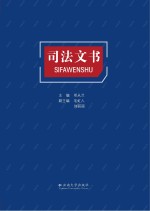 司法文书