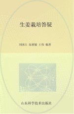 生姜栽培答疑
