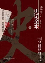 史记全本 上