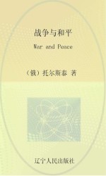 战争与和平 1 英文