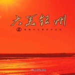 大美银州 姬铖风光摄影作品选