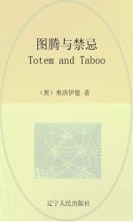 最经典英语文库 图腾与禁忌 英文