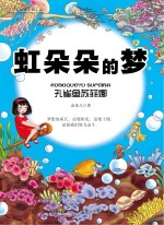 虹朵朵的梦 孔雀鱼苏菲娜