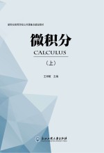 微积分 上