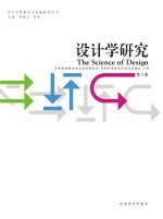 设计学研究 第3辑