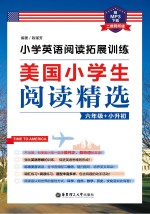 小学英语阅读拓展训练 美国小学生阅读精选 六年级+小升初