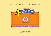 最活泼有趣的生肖剪纸图画书 羊宝宝故事