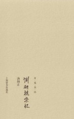 开卷书坊 第4辑 渊研楼杂忆