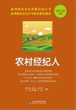 农村经纪人