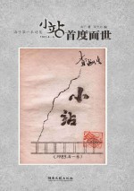 海子第一本诗集 小站 1983.4-6