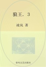 狼王 3 大结局