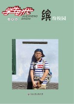 学生时代 缤纷校园 小学生