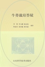 牛蒡栽培答疑