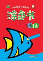 涂色书 涂色书 1A