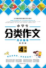 小学生分类作文 四年级
