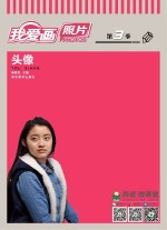 我爱画 照片 头像 第3季